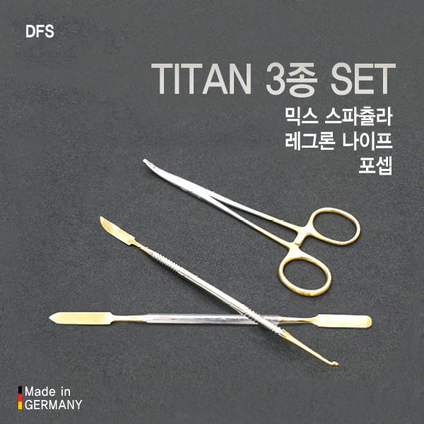 (이벤트상품) TITAN 3종 SETDFS (디에프에스)
