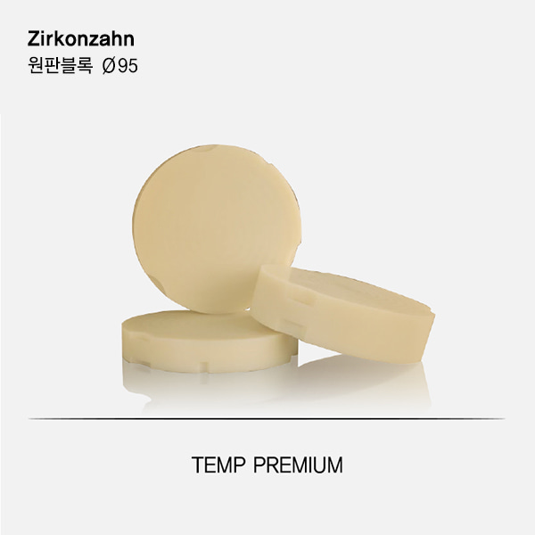 Temp Premium Block (템프 프리미엄 블록)Zirkonzahn (지르콘쟌)