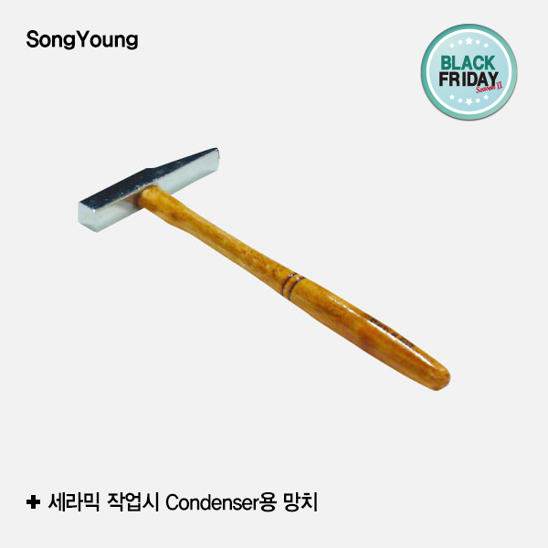 [블프]Hammer (망치)Song Young (송영)