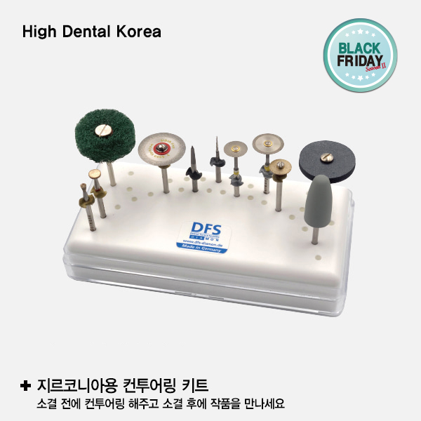 [블프]KIT-HPZ10 (컨투어링 풀 키트) (11종/1box)High Dental Korea (하이덴탈코리아)